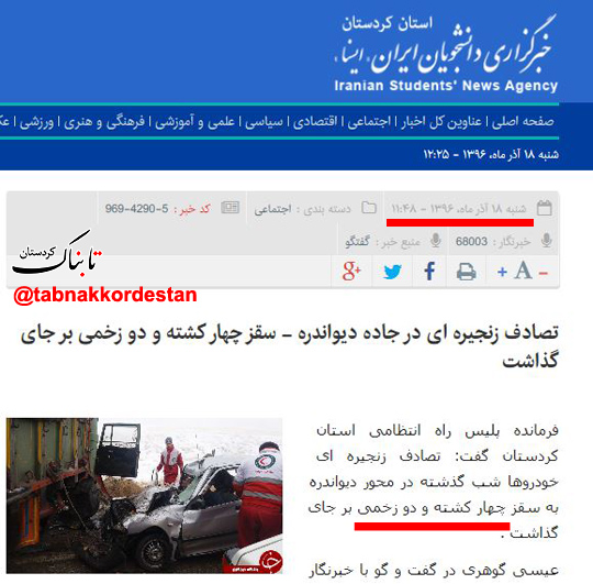 آمار متناقض فرمانده پلیس راه کردستان درباره تلفات یک تصادف/چرا آمار ارائه شده توسط «گوهری» درباه کشته و مصدومان حادثه کمتر از آمار اعلامی اورژانس، فرماندار دیواندره و دانشگاه علوم پزشکی کردستان است؟+تصاویر