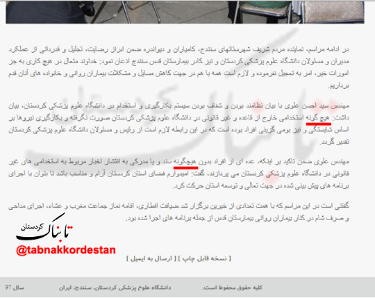 «احسن علوی» اظهارات خرداد 96 خود را فراموش کرده است؟+تصویر