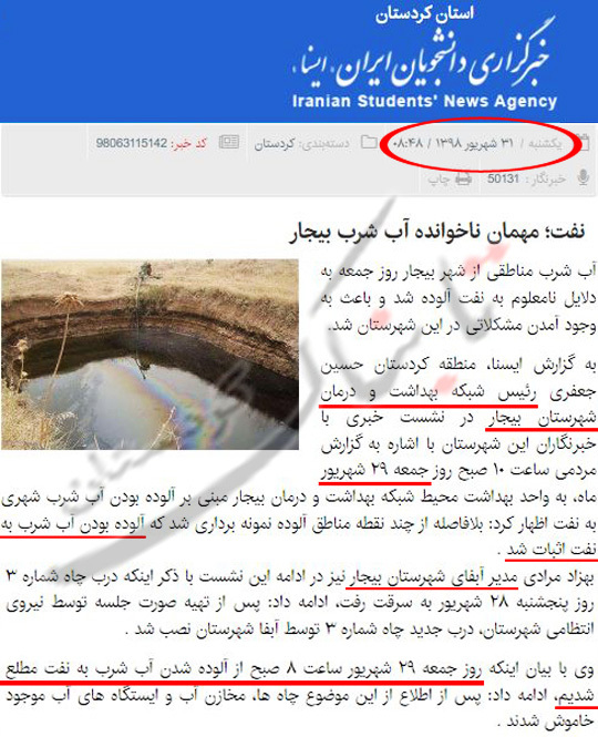 اثبات آلودگی آب شرب بیجار به نفت؛ سکوت فرماندار و تکذیب آبفا کردستان