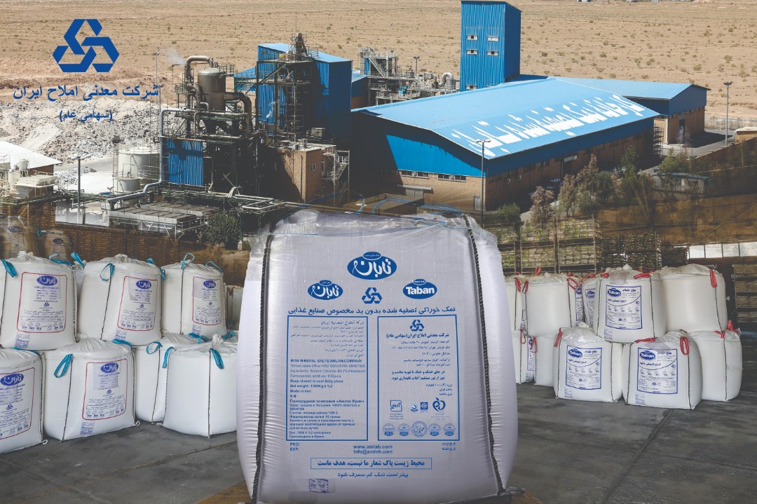 محصول نمک شرکت معدنی املاح در بورس کالای ایران عرضه می‌شود