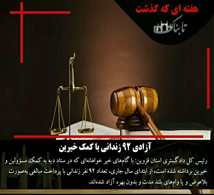 هفته ای که گذشت