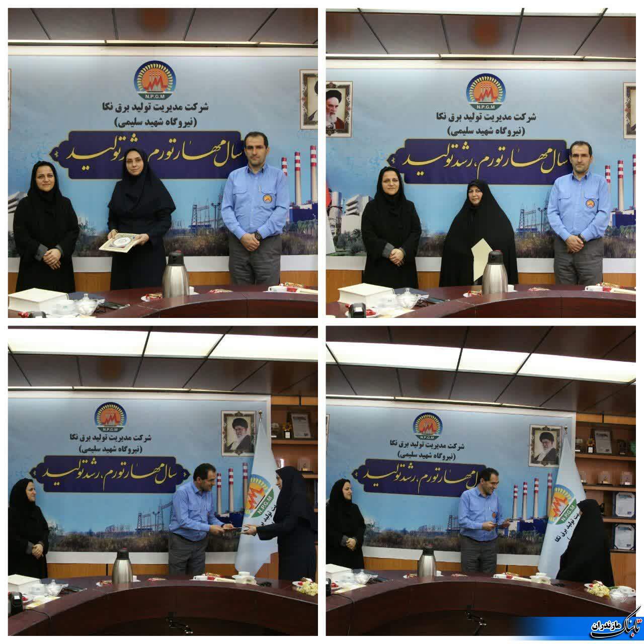 از بانوان نمونه نیروگاه شهید سلیمی نکا تجلیل شد