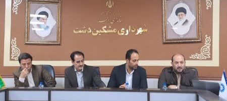 نشست خبری شهردار و اعضا شورای اسلامی شهر مشکین دشت با جمعی از خبرنگاران و اصحاب رسانه