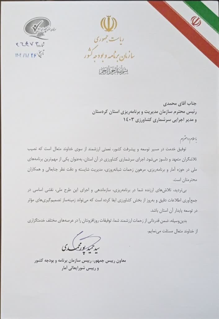 سازمان مدیریت و برنامهریزی کردستان شایسته تقدیر است سازمان مدیریت و برنامهریزی کردستان شایسته تقدیر است