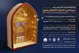 اعلام برگزیدگان سیزدهمین جشنواره کتابخوانی رضوی در آذربایجان‌غربی
