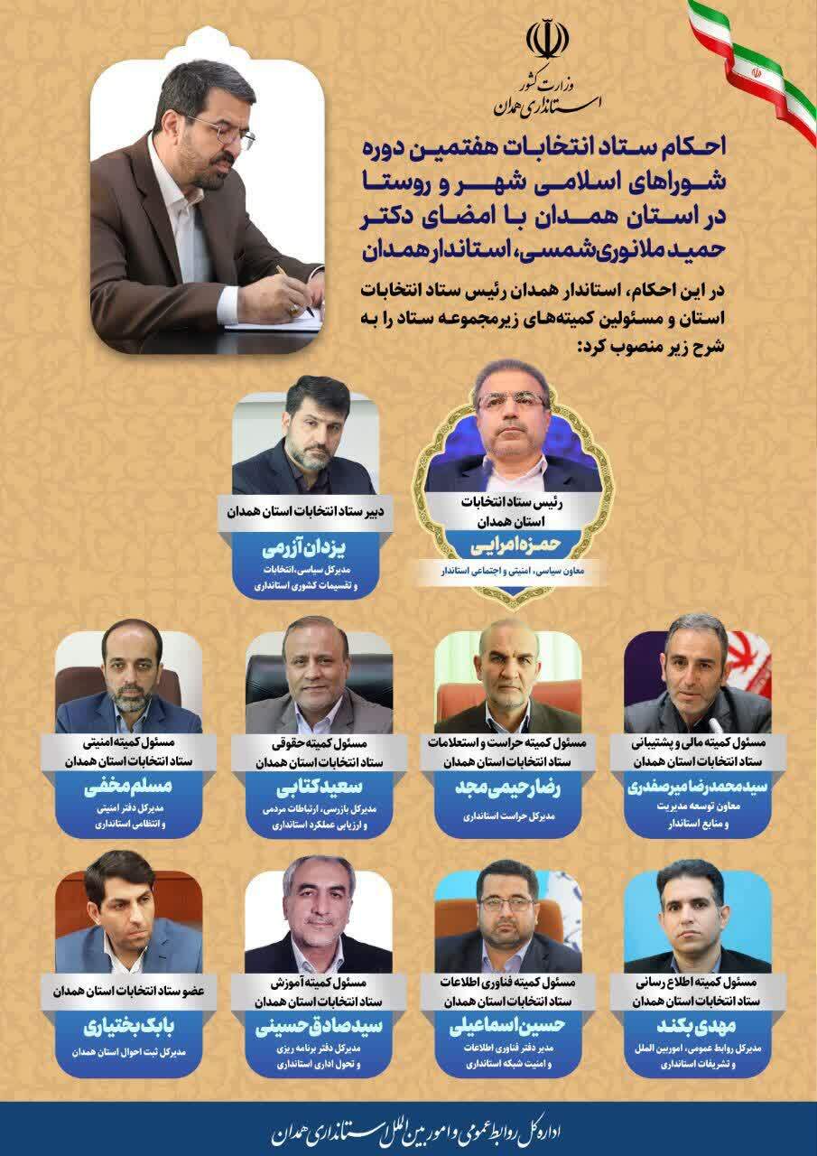 احکام ستاد انتخابات هفتمین دوره شوراهای اسلامی شهر و روستا در استان همدان صادر شد