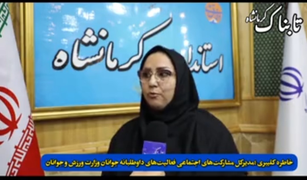 شبکه ملی &laquo;ایران یاران جوان&raquo; محور برنامه&zwnj;های آینده+فیلم