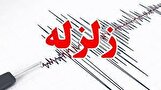 زمین‌لرزه ۴.۶ ریشتری گلستان را لرزاند