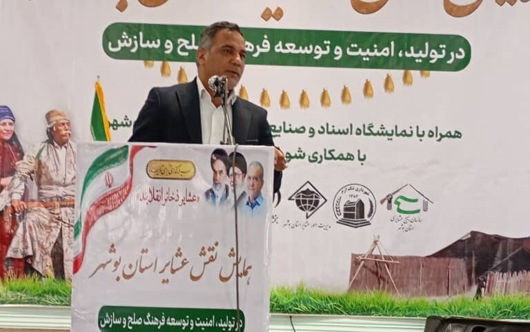 همایش عشایر استان بوشهر با هدف