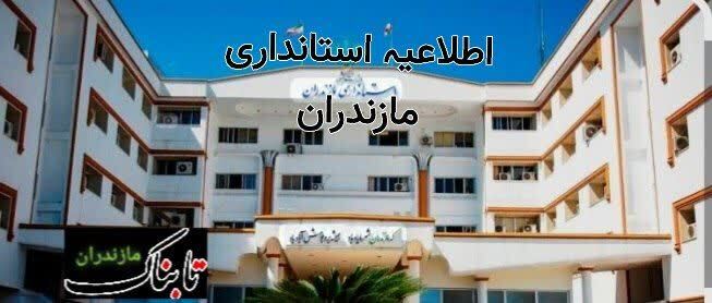 از شنبه ۲۲ آذر مدارس مازندران حضوری می&zwnj;شود