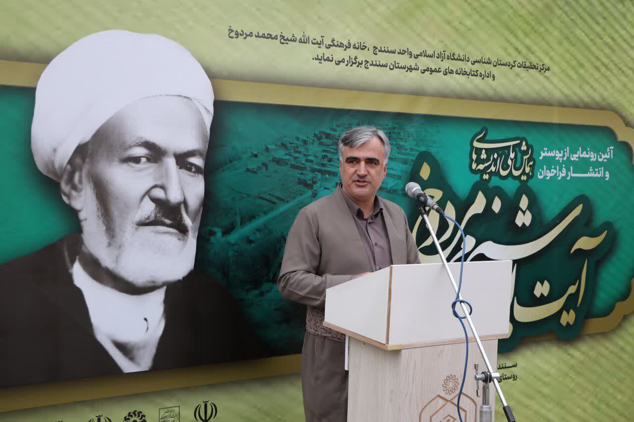 پوستر همایش ملی اندیشههای آیتالله مردوخ در نوره سنندج رونمایی شد/ نوره باید به مقصد گردشگری فرهنگی تبدیل شود پوستر همایش ملی اندیشههای آیتالله مردوخ در نوره سنندج رونمایی شد/ نوره باید به مقصد گردشگری فرهنگی تبدیل شود